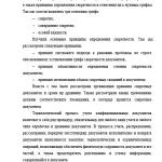 Иллюстрация №2: Хранение и уничтожение секретных документов (Курсовые работы - Другие специализации).