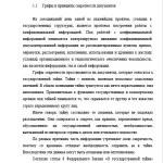 Иллюстрация №4: Хранение и уничтожение секретных документов (Курсовые работы - Другие специализации).