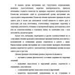 Иллюстрация №3: Хранение и уничтожение секретных документов (Курсовые работы - Другие специализации).