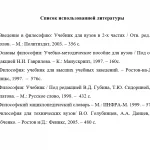 Иллюстрация №1: Бытие как философская проблема (Рефераты - Философия).