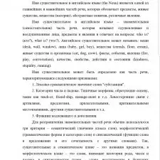 Иллюстрация №2: Категория падежа имени существительного (Курсовые работы - Педагогика).