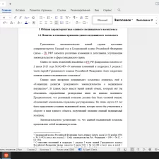 Иллюстрация №3: Правовой статус единого недвижимого комплекса в России (Дипломные работы - Гражданское право).