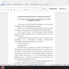 Иллюстрация №6: Правовой статус единого недвижимого комплекса в России (Дипломные работы - Гражданское право).