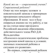 Иллюстрация №1: Каким должен быть современный учитель? Какими качествами он должен обладать, чтобы поспевать за современными учениками? (Эссе - Педагогика).