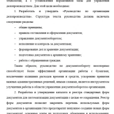 Иллюстрация №2: Организация документационного обеспечения бухгалтерского учета (Дипломные работы - Бухгалтерский учет и аудит).