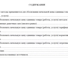 Иллюстрация №2: Планирование и подготовка к закупкам: Как обосновать начальную цену единицы товара (работы, услуги) (Доклады - Государственное и муниципальное управление).