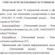 Иллюстрация №1: Планирование и подготовка к закупкам: Как обосновать начальную цену единицы товара (работы, услуги) (Доклады - Государственное и муниципальное управление).