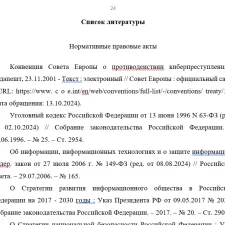 Иллюстрация №1: Особенности причинного комплекса преступности в информационной сфере (Курсовые работы - Уголовное право).
