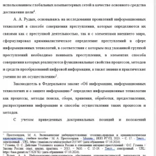 Иллюстрация №3: Особенности причинного комплекса преступности в информационной сфере (Курсовые работы - Уголовное право).