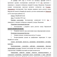 Иллюстрация №2: Алгоритм управления ликвидацией чрезвычайной ситуации и принятия решения на примере землетрясения и цунами в Индийском океане (2004 г.) (Рефераты - Безопасность жизнедеятельности).