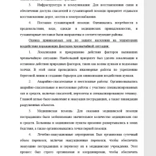 Иллюстрация №1: Алгоритм управления ликвидацией чрезвычайной ситуации и принятия решения на примере землетрясения и цунами в Индийском океане (2004 г.) (Рефераты - Безопасность жизнедеятельности).