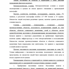 Иллюстрация №3: Алгоритм управления ликвидацией чрезвычайной ситуации и принятия решения на примере землетрясения и цунами в Индийском океане (2004 г.) (Рефераты - Безопасность жизнедеятельности).