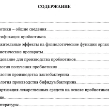 Иллюстрация №1: Технология получения пробиотиков (Рефераты - Ветеринария).