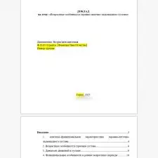 Иллюстрация №1: Возрастные особенности таранно-пяточно-ладьевидного сустава (Доклады - Медицина).