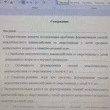 Иллюстрация №1: ФОРМИРОВАНИЕ УМЕНИЙ МЕЖЛИЧНОСТНОГО ВЗАИМОДЕЙСТВИЯ СО СВЕРСТНИКАМИ У ДЕТЕЙ СРЕДНЕГО ДОШКОЛЬНОГО ВОЗРАСТА В СЮЖЕТНО-РОЛЕВОЙ ИГРЕ (Дипломные работы - Педагогика).