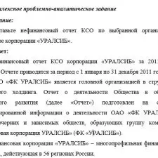 Иллюстрация №1: Ответы на практические задания по дисциплине \»Корпоративная социальная ответственность\» (Ответы - Другие специализации).