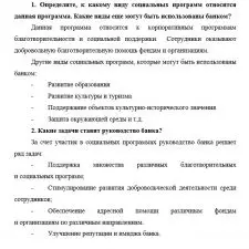 Иллюстрация №2: Ответы на практические задания по дисциплине \»Корпоративная социальная ответственность\» (Ответы - Другие специализации).