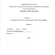 Иллюстрация №2: Реферат на тему \»Выдающиеся личности в компьютерной графике — Джон Уорнок основатель компании Adobe\» (Рефераты - Информатика).