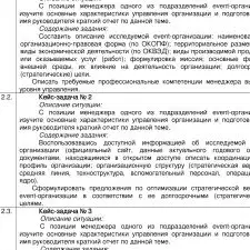 Иллюстрация №1: Практика по получению первичных профессиональных умений и навыков (Отчеты и дневники по практике - Менеджмент).