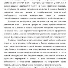 Иллюстрация №1: Психология продаж: маркетинговые уловки в ивент сфере (Дипломные работы - Менеджмент).