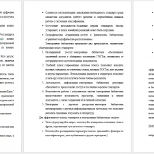 Иллюстрация №1: Использование библиотек электронных документов для поиска стандартов по программной инженерии. Международные информационные системы для стандартов ISO, IEC, IEEE, MIL STD (Доклады - Информационные технологии).