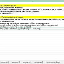 Иллюстрация №2: Базы данных в Eхcel (Решение задач - Информатика).