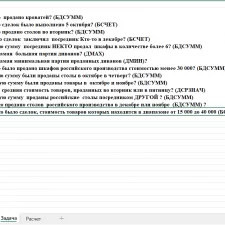 Иллюстрация №3: Базы данных в Eхcel (Решение задач - Информатика).