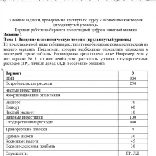 Иллюстрация №1: Экономическая теория (продвинутый уровень) Практические задания (Другие типы работ - Экономическая теория).