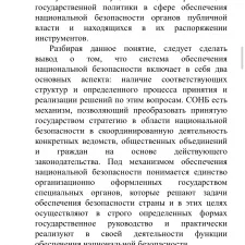 Иллюстрация №1: Безопасность личности в системе национальной безопасности (Курсовые работы - Право и юриспруденция).