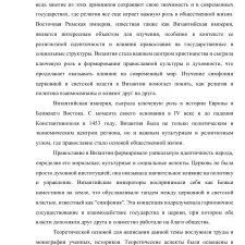 Иллюстрация №2: Восточная Римская империя как православная держава. Роль религии в Византии. Симфония церковной и светской власти. (Рефераты - История).