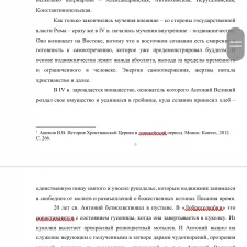 Иллюстрация №1: Восточная Римская империя как православная держава. Роль религии в Византии. Симфония церковной и светской власти. (Рефераты - История).