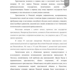 Иллюстрация №4: Восточная Римская империя как православная держава. Роль религии в Византии. Симфония церковной и светской власти. (Рефераты - История).
