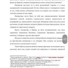 Иллюстрация №5: Восточная Римская империя как православная держава. Роль религии в Византии. Симфония церковной и светской власти. (Рефераты - История).