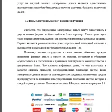 Иллюстрация №5: Электронные деньги и их особенности развития на современном этапе (Дипломные работы - Финансы).