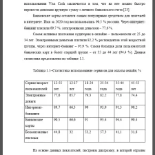 Иллюстрация №4: Электронные деньги и их особенности развития на современном этапе (Дипломные работы - Финансы).
