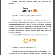 Иллюстрация №6: Электронные деньги и их особенности развития на современном этапе (Дипломные работы - Финансы).