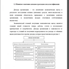 Иллюстрация №4: «Доходы и расходы предприятия» (Курсовые работы - Финансы).