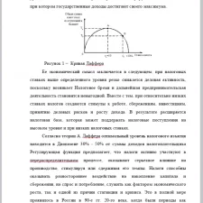 Иллюстрация №5: «Налогооблажение как институт рыночной экономики» (Курсовые работы - Микро- и макроэкономика).