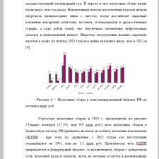 Иллюстрация №2: «Налогооблажение как институт рыночной экономики» (Курсовые работы - Микро- и макроэкономика).