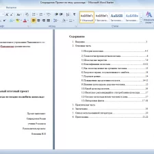 Иллюстрация №1: Никогда не рано и никогда не поздно полюбить шоколад (Рефераты - Биология).